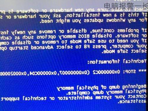 电脑报警一长