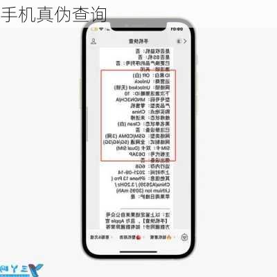 手机真伪查询