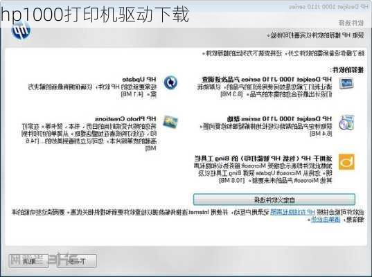 hp1000打印机驱动下载