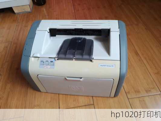 hp1020打印机