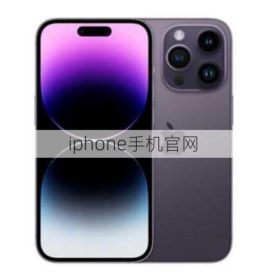 iphone手机官网