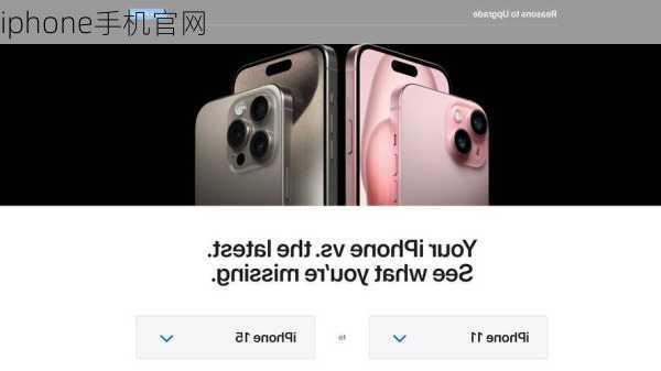 iphone手机官网