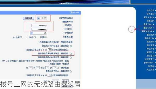 拨号上网的无线路由器设置