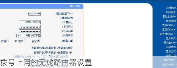 拨号上网的无线路由器设置
