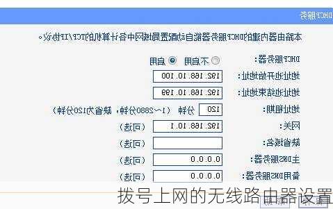 拨号上网的无线路由器设置