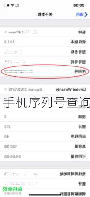 手机序列号查询