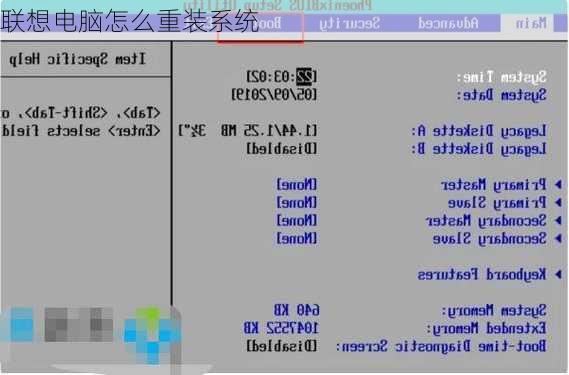 联想电脑怎么重装系统