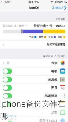 iphone备份文件在哪