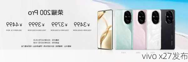 vivo x27发布