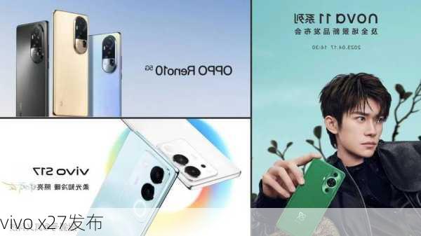 vivo x27发布