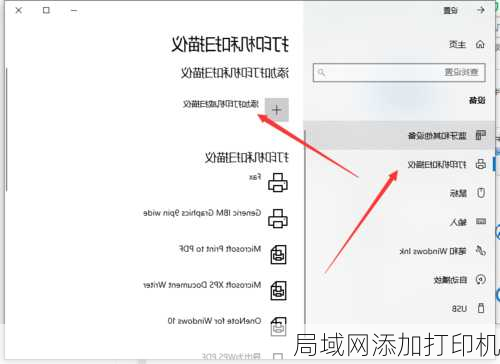 局域网添加打印机