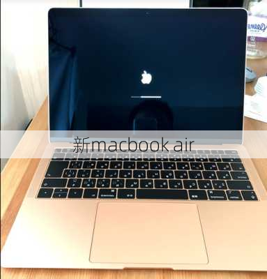 新macbook air