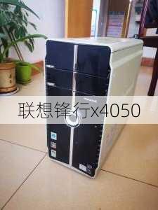 联想锋行x4050