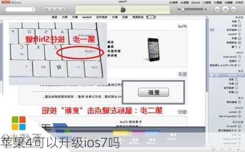 苹果4可以升级ios7吗