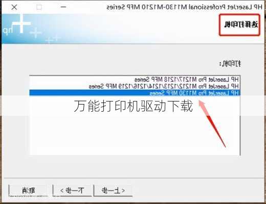 万能打印机驱动下载