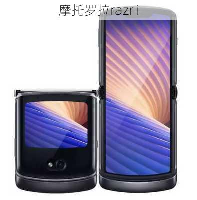 摩托罗拉razr i