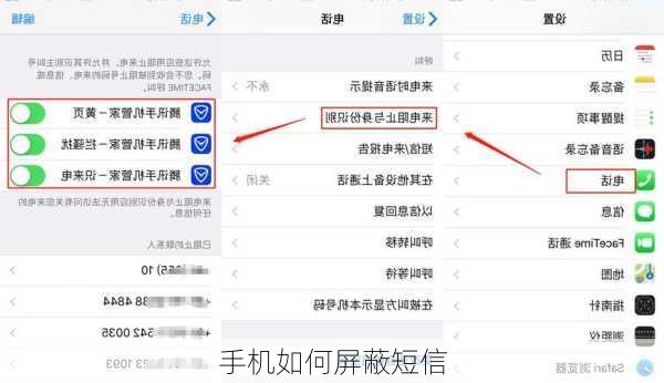 手机如何屏蔽短信