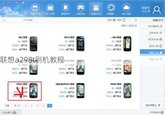 联想a298t刷机教程