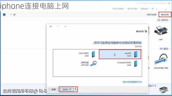 iphone连接电脑上网