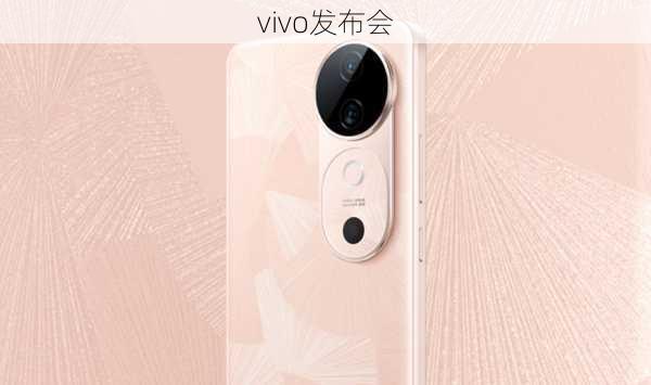 vivo发布会