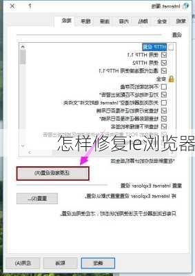 怎样修复ie浏览器