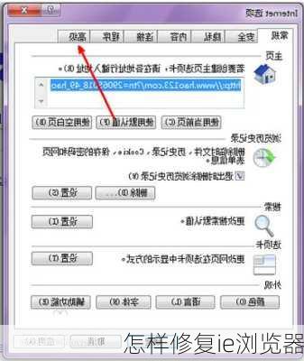 怎样修复ie浏览器
