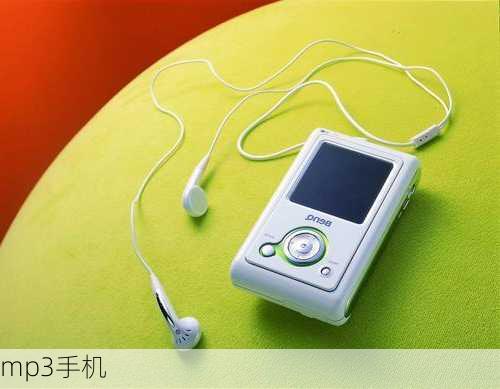 mp3手机