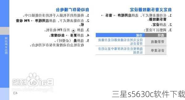 三星s5630c软件下载