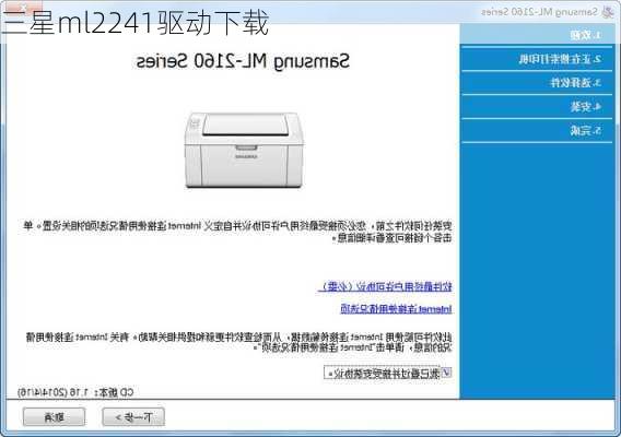 三星ml2241驱动下载