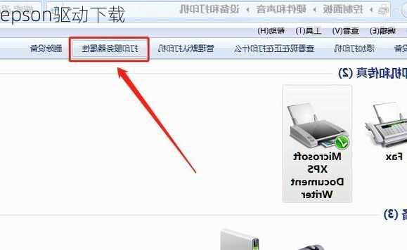 epson驱动下载