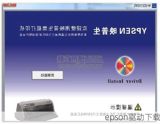 epson驱动下载