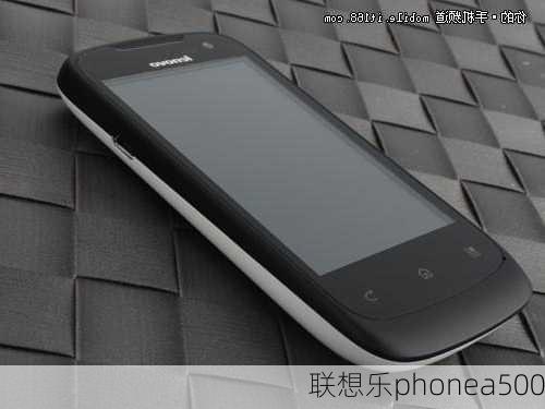 联想乐phonea500