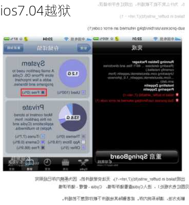 ios7.04越狱