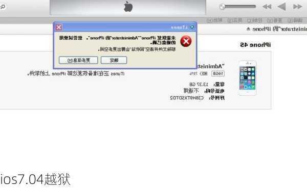 ios7.04越狱