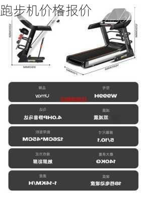 跑步机价格报价