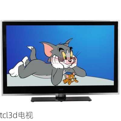 tcl3d电视