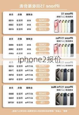 iphone2报价