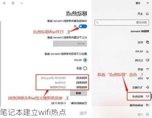 笔记本建立wifi热点