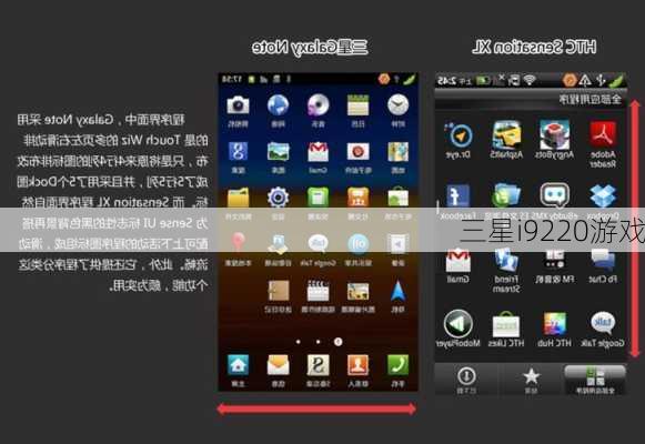 三星i9220游戏