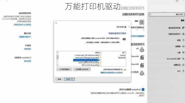 万能打印机驱动