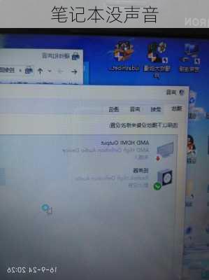 笔记本没声音