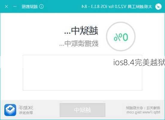 ios8.4完美越狱