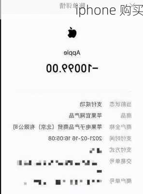 iphone 购买