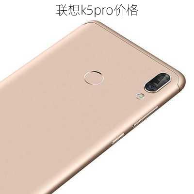 联想k5pro价格