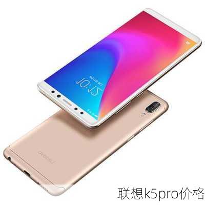 联想k5pro价格