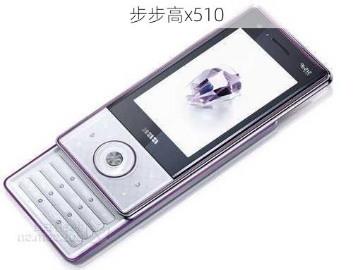 步步高x510