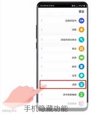 手机隐藏功能