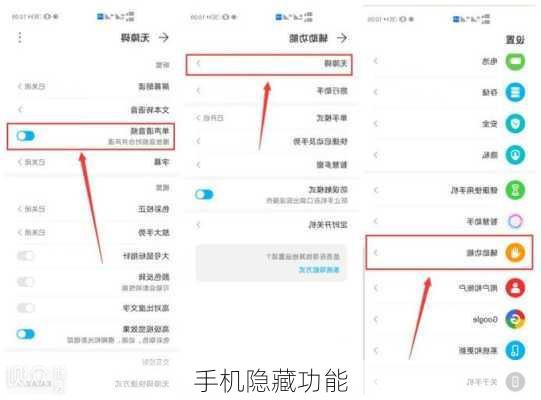 手机隐藏功能