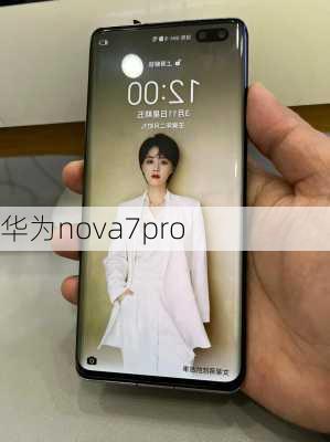 华为nova7pro