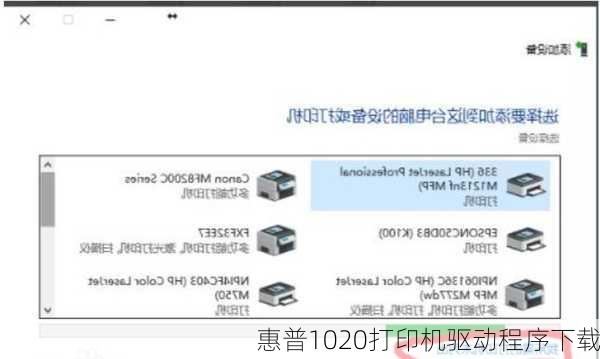 惠普1020打印机驱动程序下载